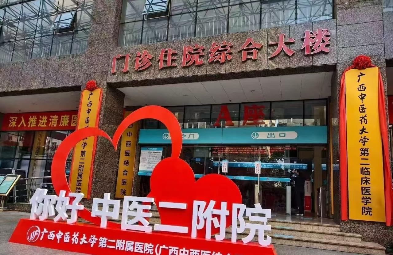 南宁的朋友注意啦！原来的广西中医药大学附属瑞康医院，现在正式更名为广西中医药大学