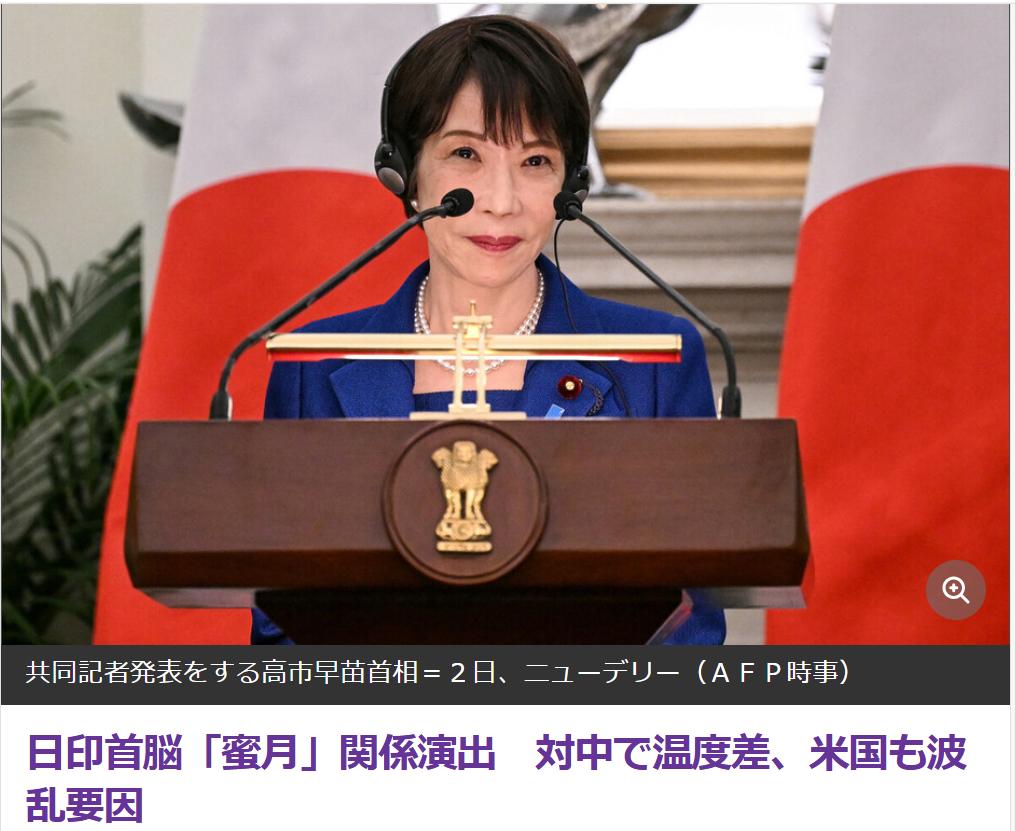 以中国为“红娘”的日印“蜜月”能走多远？日本时事通信社7月3日刊文：高市早苗在