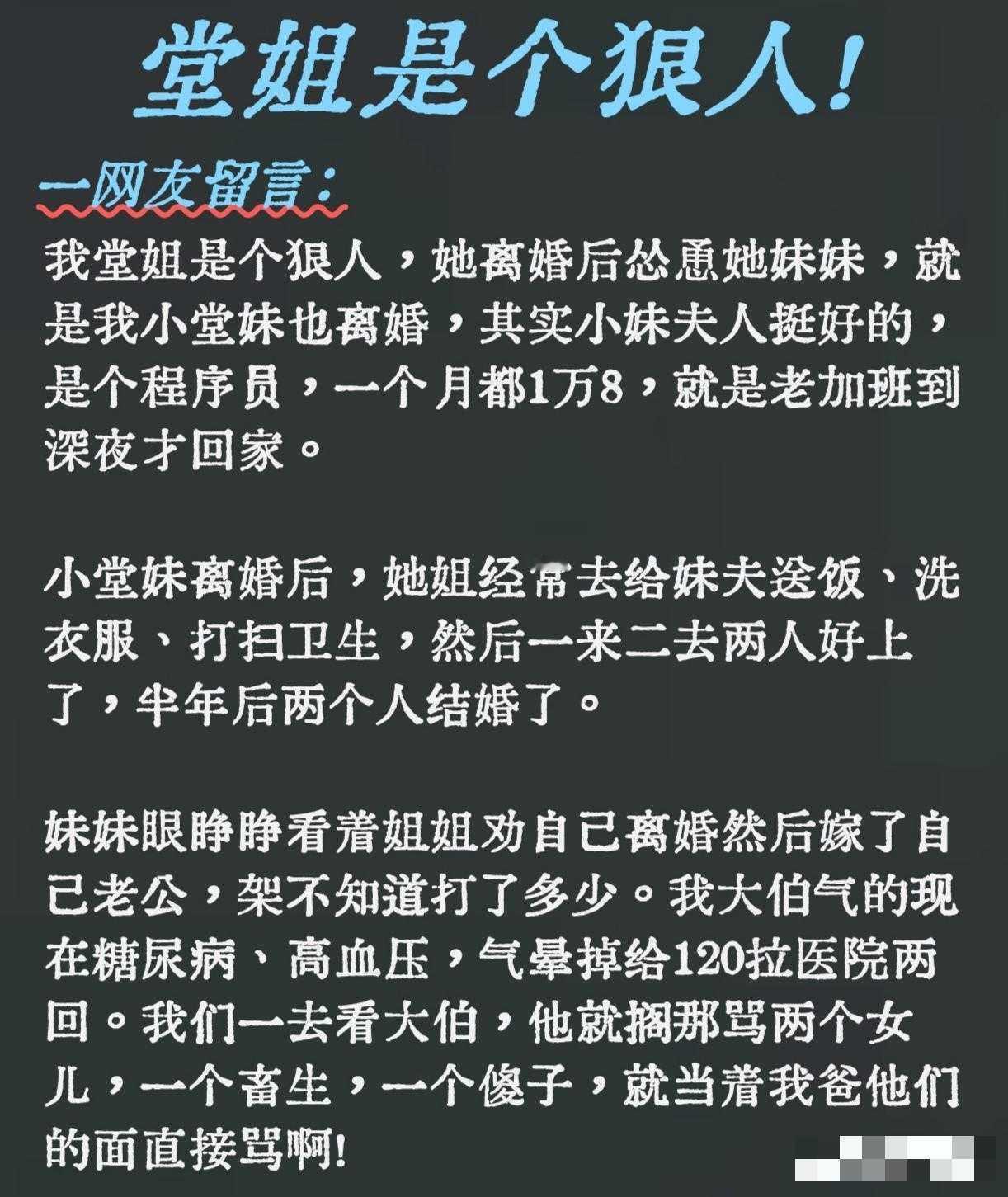 这堂姐简直是禽兽不如。。。