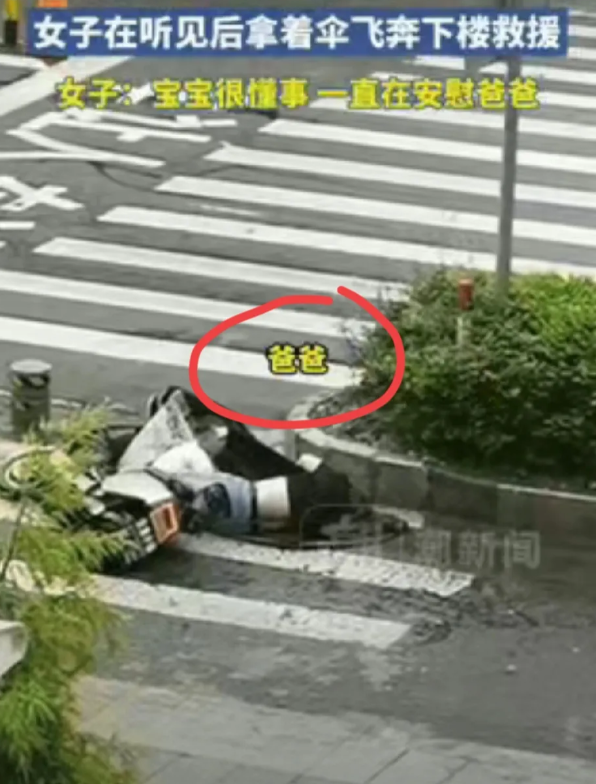 太懂事了！浙江宁波，一名不到两岁的孩子在雨中不停地呼喊“爸爸，爸爸，救救我的爸爸