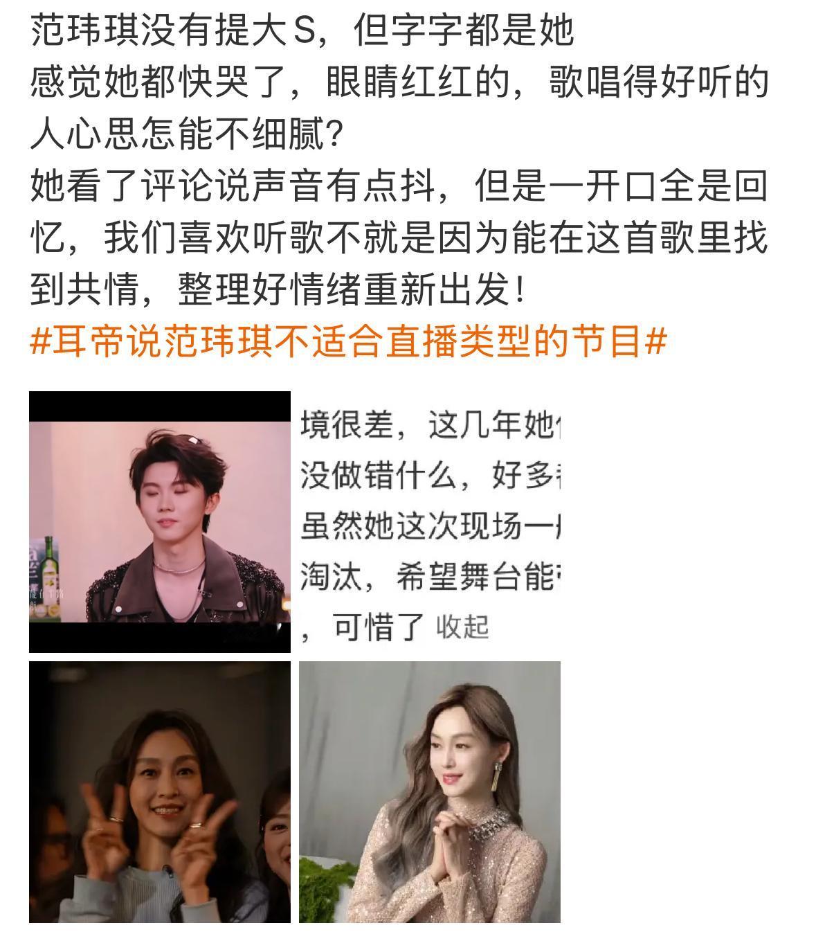 大S的好友，对她的思念太深了，范玮琪在自己的演唱会的时候，想到大S的离开，就忍不