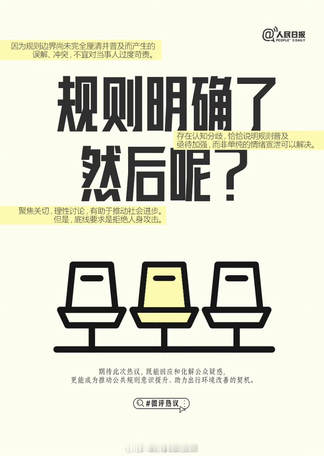 买票占座规则明确了然后呢铁路12306改规则【微评热议｜买票占座规则明确了然后