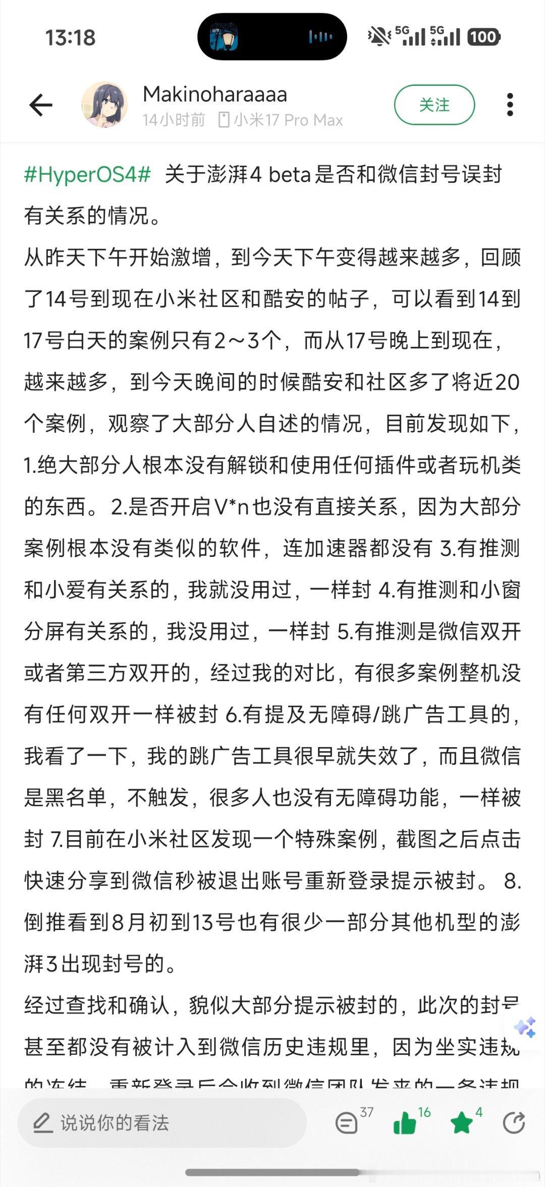 升级os4微信突然被封，社区反馈人数已经到60多人了，酷安反馈人更多，快点解决啊#小米澎湃os#​