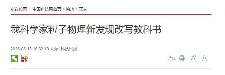 整整30年，全球物理学家都在教科书上写着同一句话：“顶夸克偶素不存在。”结
