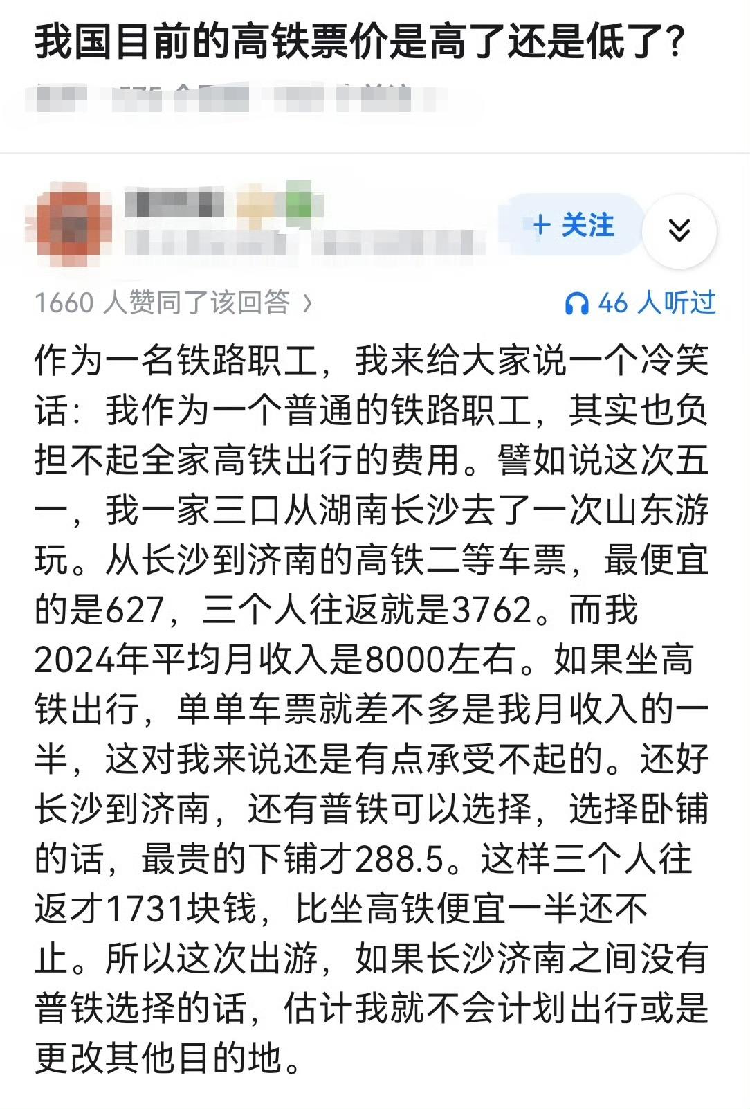 我国目前的高铁票价是高了还是低了？​​​其实到同一个地方，好多高铁票价都超过飞