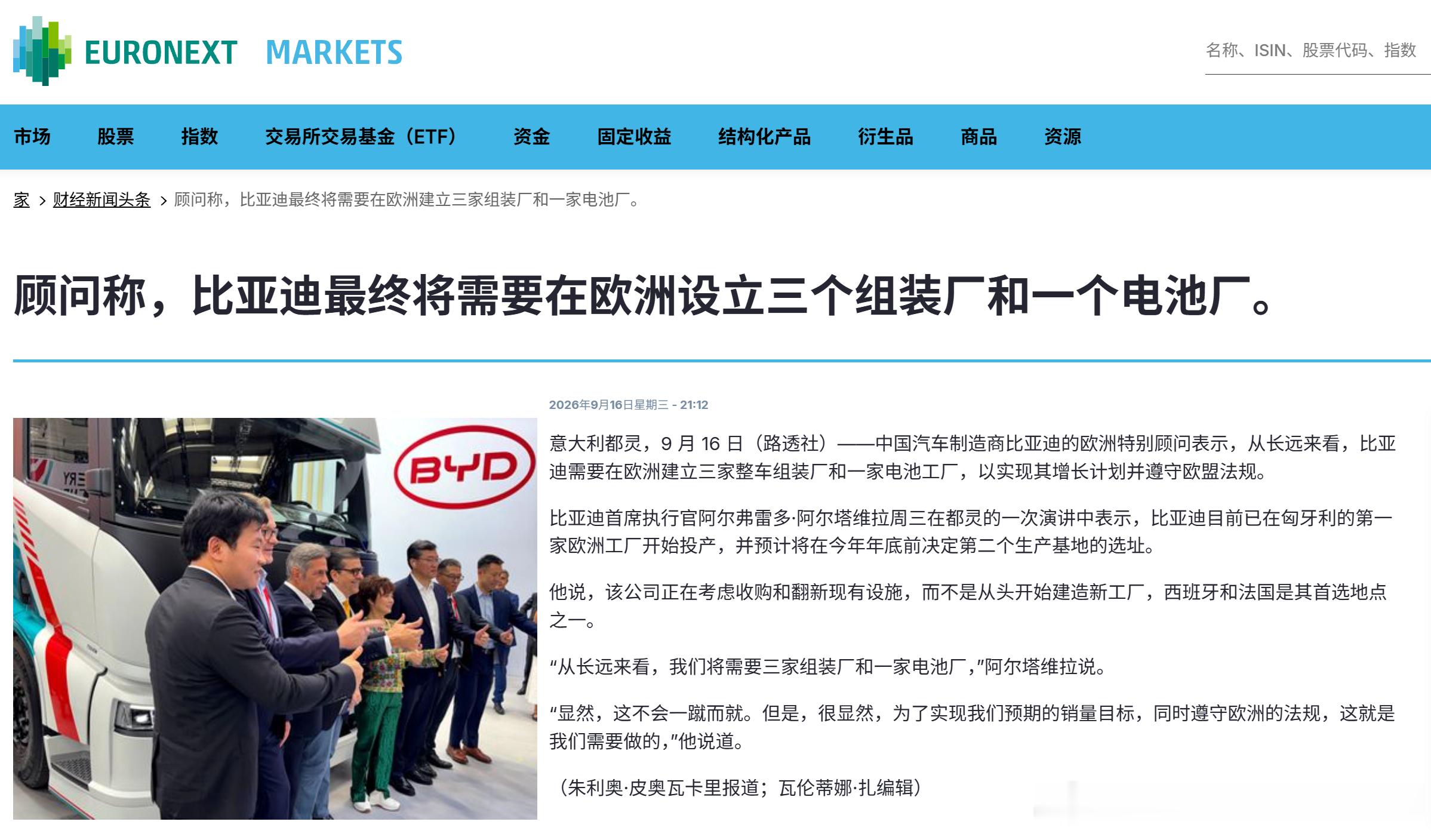 随着中国汽车制造商在欧盟本地化内容规则即将生效之际，比亚迪的欧洲顾问表示：比亚迪