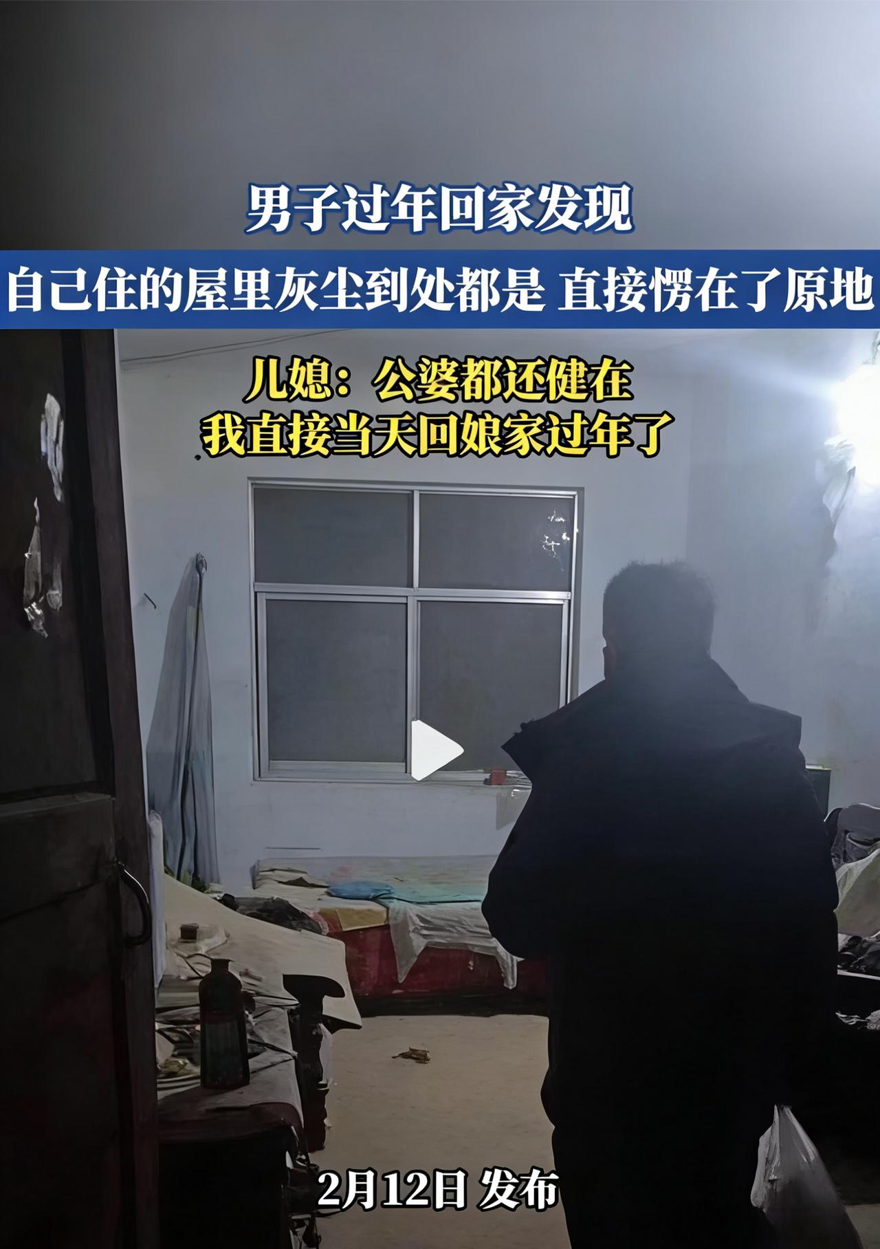 “屋子里都是灰尘，这心里哪有我们？”女子跟老公回婆家过年，开门扭头就走：当天我就