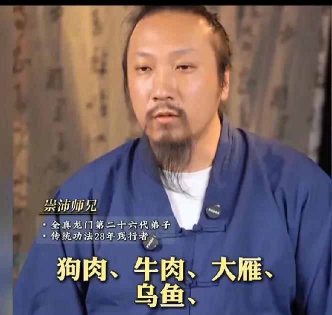 原来道家真的有四不吃，跟郭德纲说的一样，牛肉，狗肉，大雁，乌鱼。很多人都听过郭德