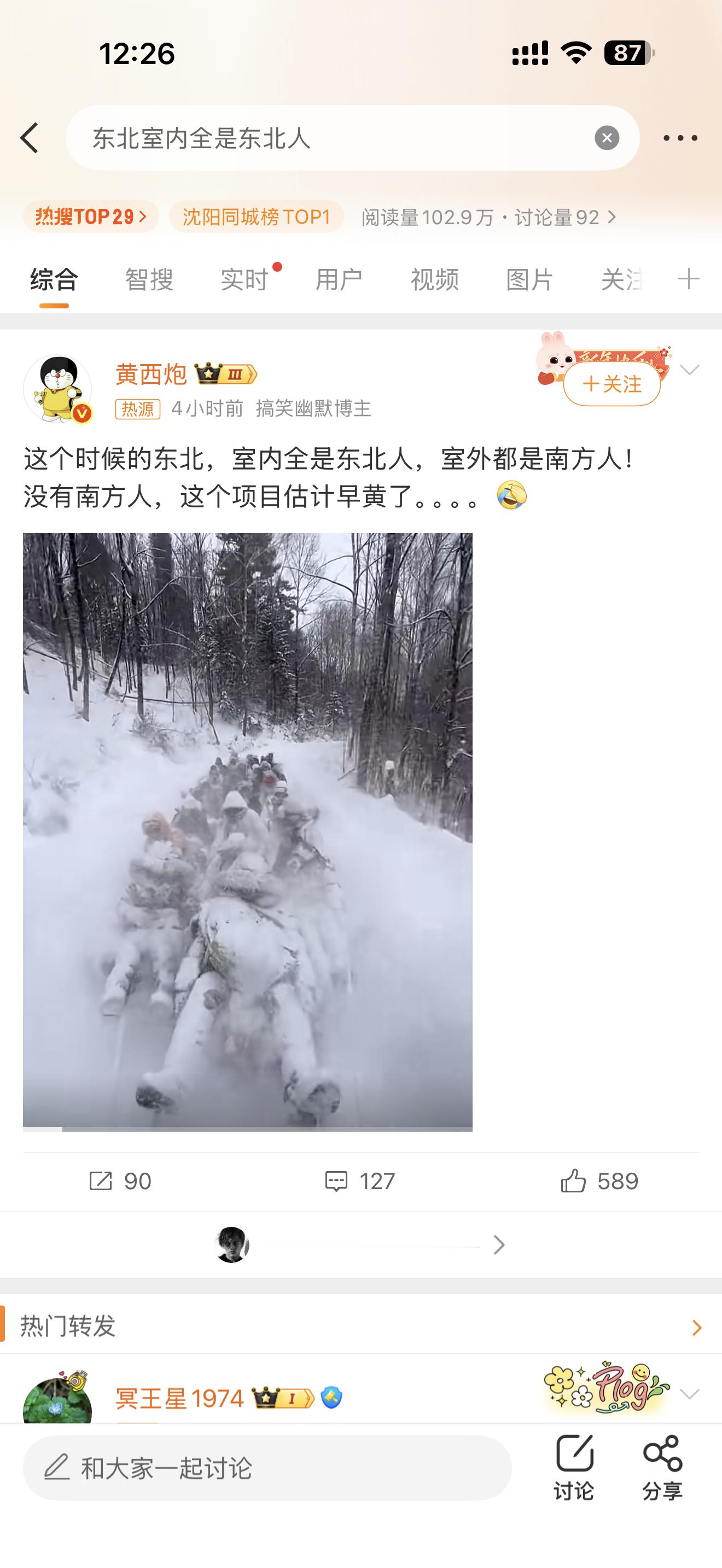 东北室内全是东北人南方人到北方是这样，就像我都没见过雪，我也想往外蹦哒看看