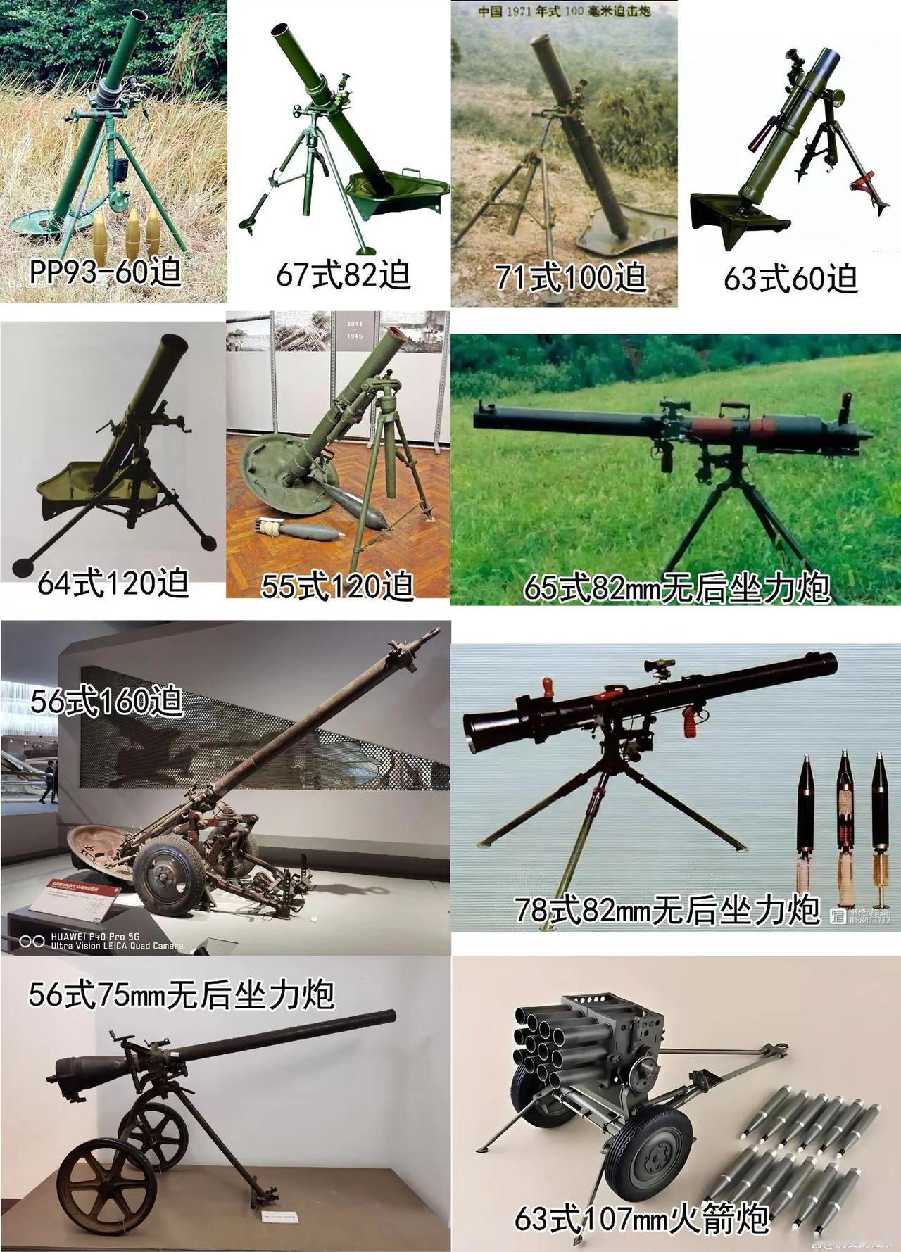 中国迫击炮，无后坐力炮序列