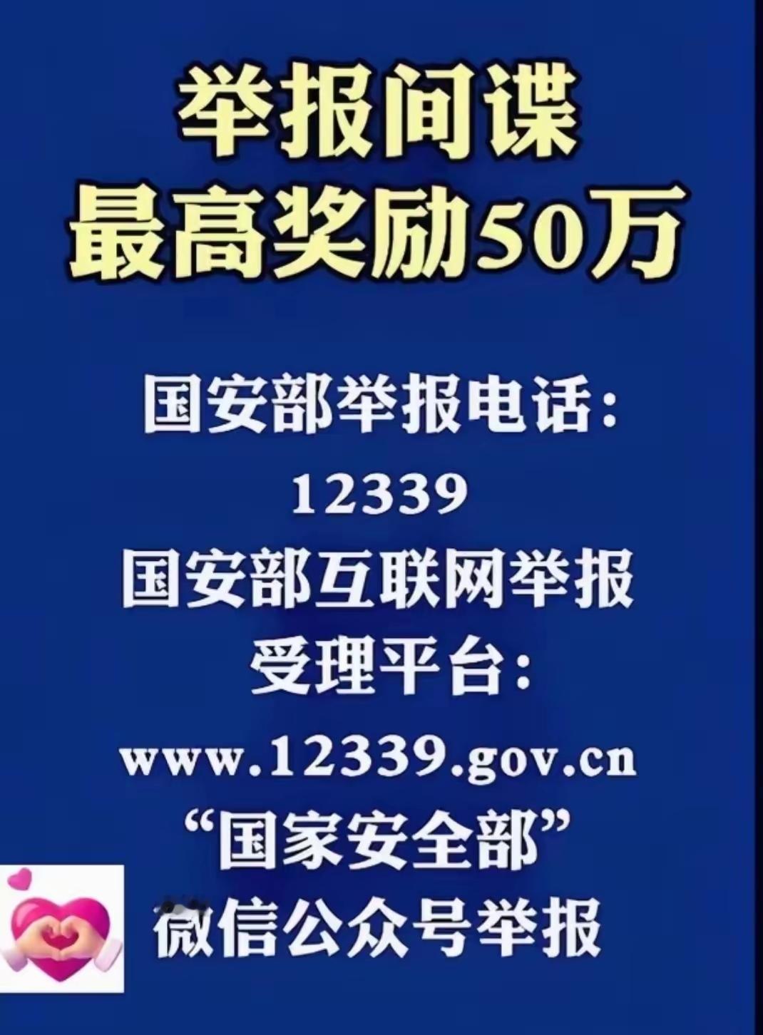 好好，早就该这样，形成人人监督，让间谍无处藏身！
