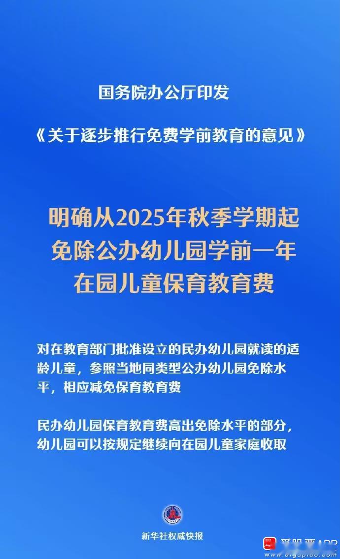 国办又放大招了，在育儿补贴一年3600后！幼儿园开始免一年学费了，这又一个相当于