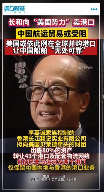 香港大公报痛批李嘉诚卖港口的行为是助纣为虐，如同卖国！我就纳闷了，已近百岁之人，