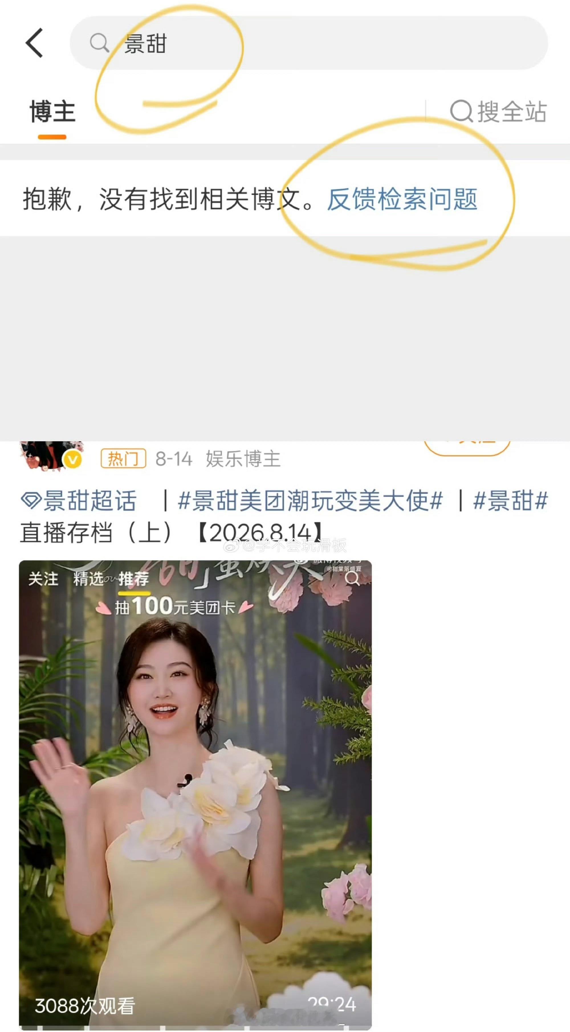 难怪3000万不退！原来三年没代言了​​​