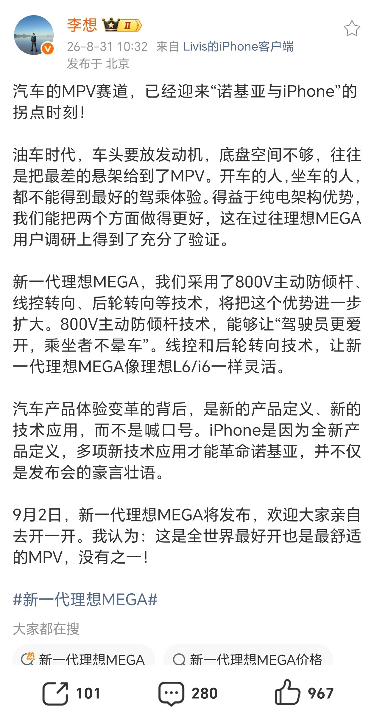 李想又放狠话了，说新一代MEGA是全世界最好开最舒适的MPV，还说MPV赛道到了