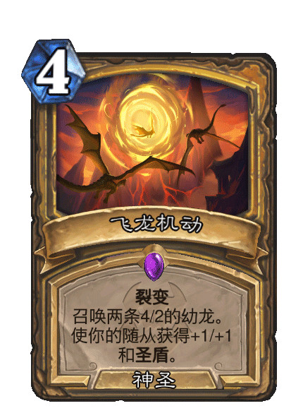 炉石传说炉石平衡补丁明日上线：骑士的裂变和龙战的468魔免龙