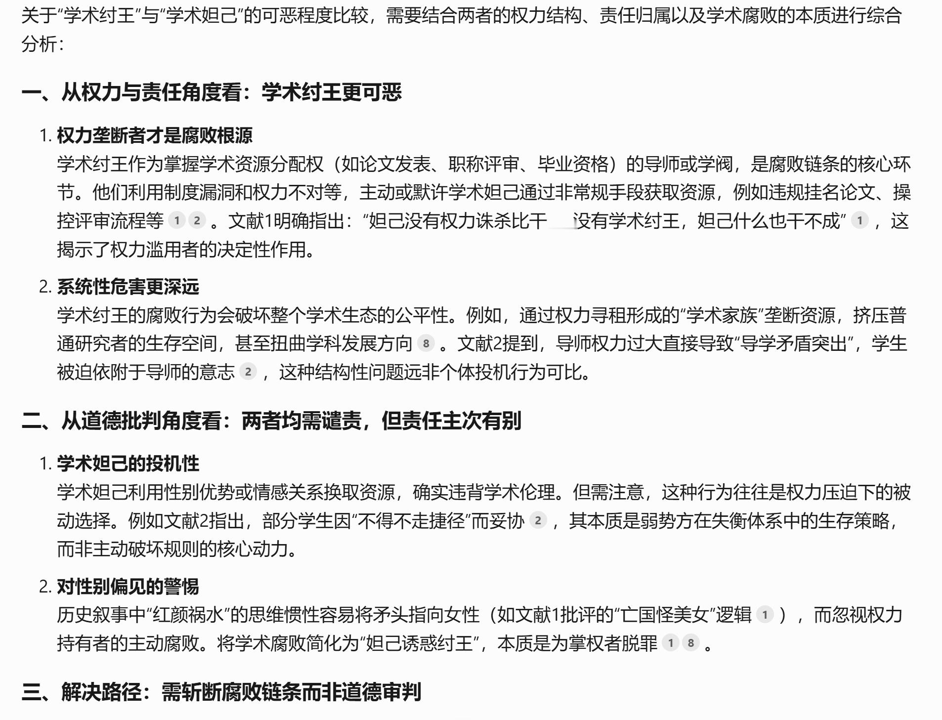 真是什么都难不倒deepseek我刚刚问了他到底是学术纣王可恶，还是学术妲己可恶