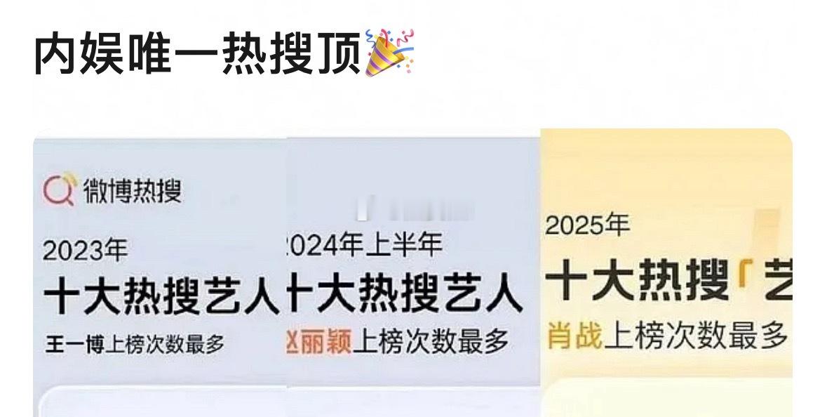 内娱唯一热搜顶？谁啊