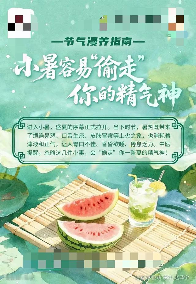 小暑一到，天热气闷，人容易“无病三分虚”。别看太阳晒得猛，身子里的精气神反倒