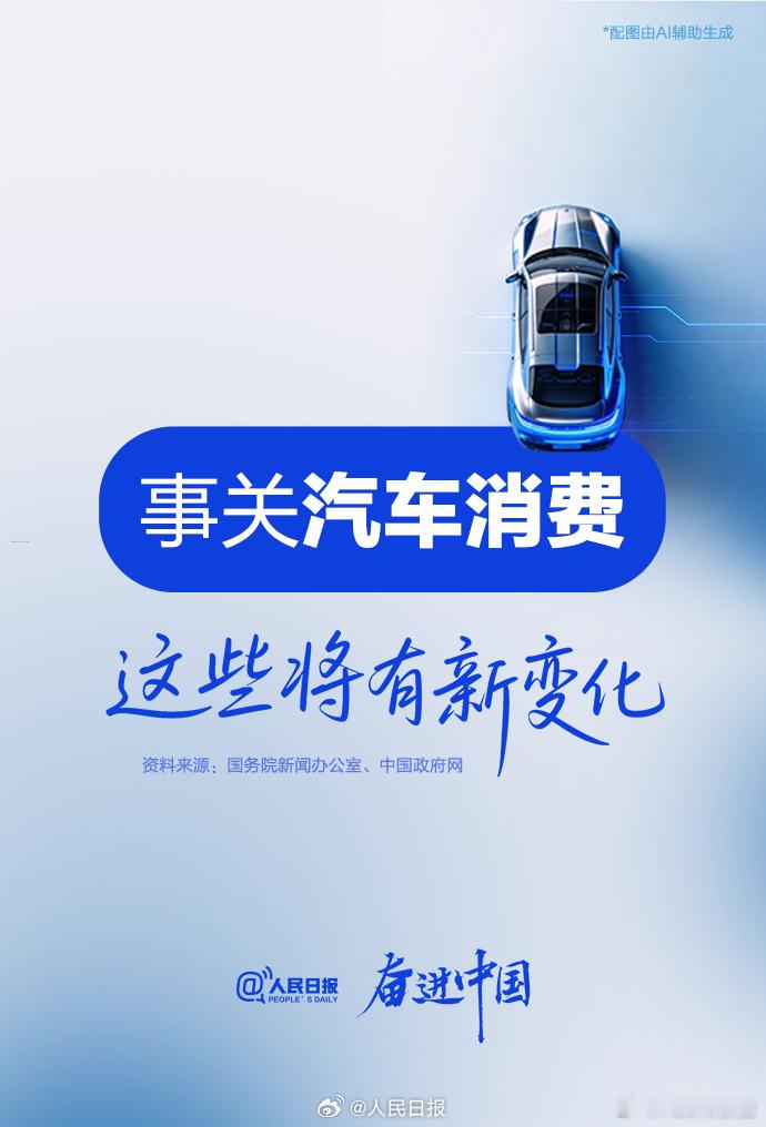 事关汽车消费这些值得关注官方发布多项刺激汽车消费的落地举措，车辆以旧换新单车平均