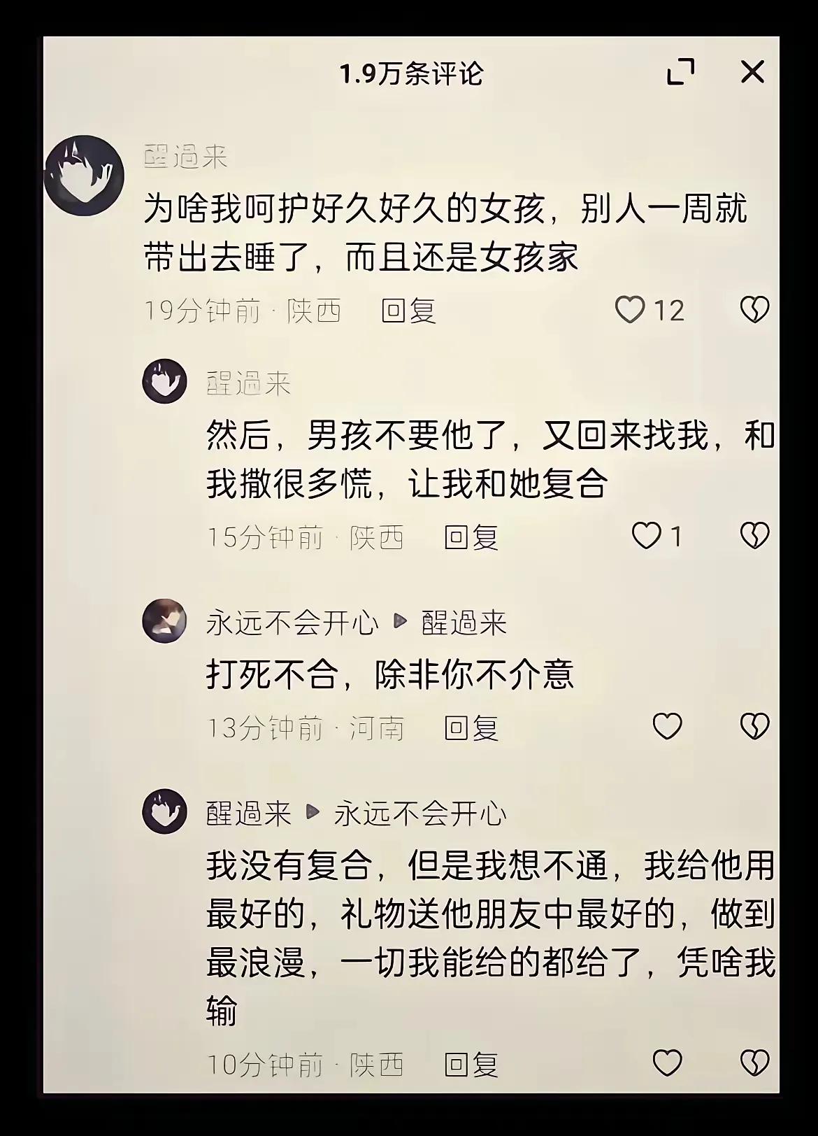 收回真心她就知道回头了[无奈吐舌]