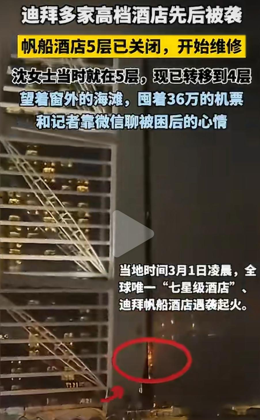 迪拜帆船酒店，全球唯一的七星级酒店，一夜之间从“奢华梦乡”变成了“惊魂现场”。