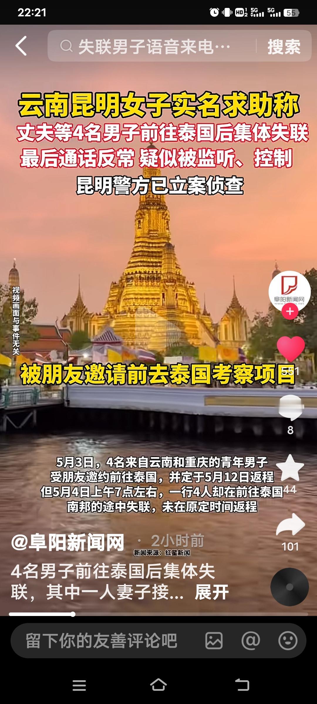 太可怕了！4名分别来自云南和重庆的青年男子前往泰国考察项目后集体失联。云南昆