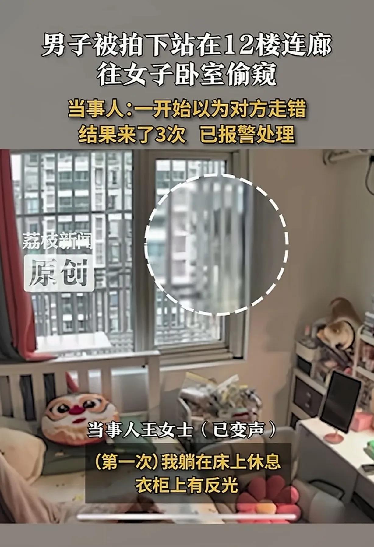 上海，一女子躺在12楼家里的床上休息，衣柜上有反光，她觉得有什么东西在窗外左右摇