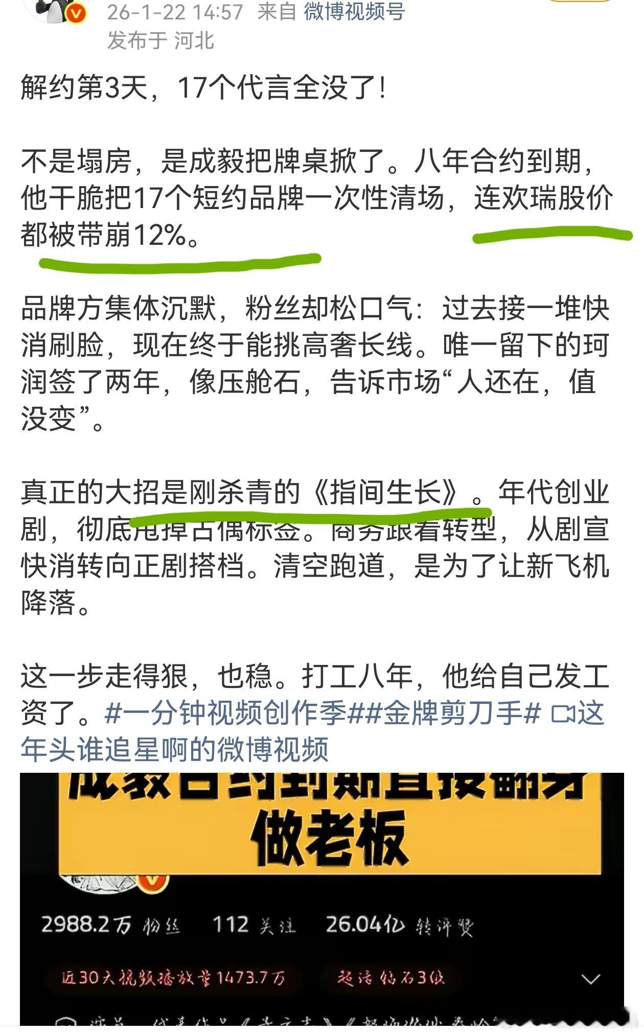 首先，欢瑞股价没有跌，其次，指尖生长根本没拍，再次，珂润是否改在存疑，加上珂润也