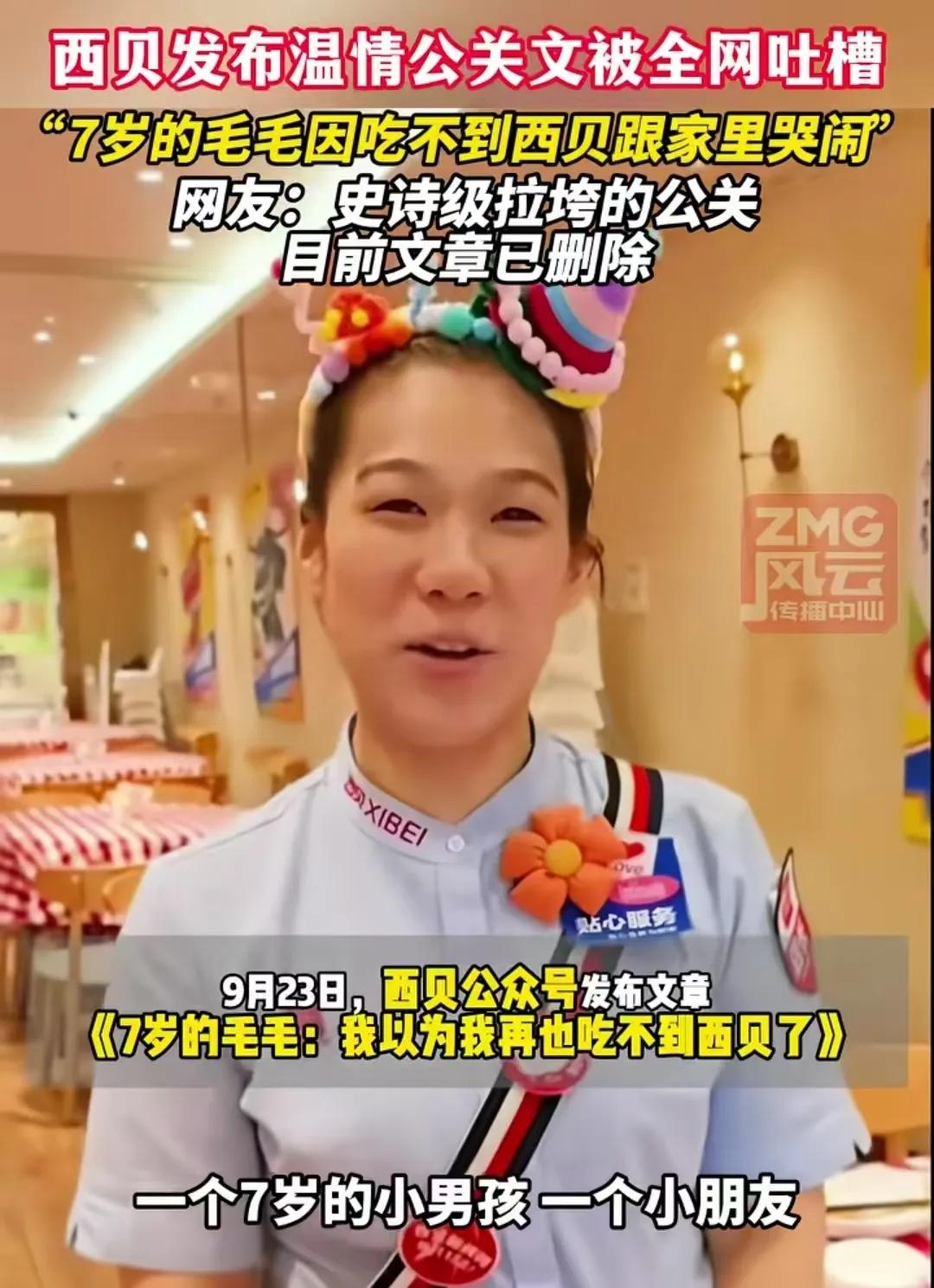 西贝这两手神操作，太让人匪夷所思了！套用一句比较经典的话：你不仅侮辱了我的人格