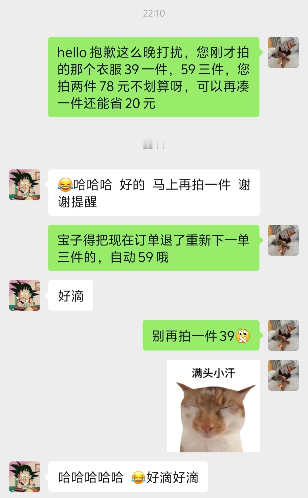 今天的T恤39一件，59三件，刚才后台蹦出条信息有个朋友拍了两件花了78，我满头