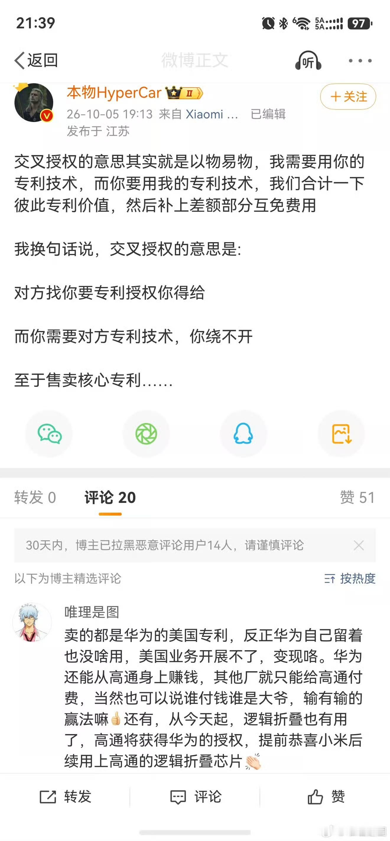 屁股决定脑袋之后，KOL们总是能说出这种离谱得让人无语得言论。比如这段，高通花400亿向华为买专利，