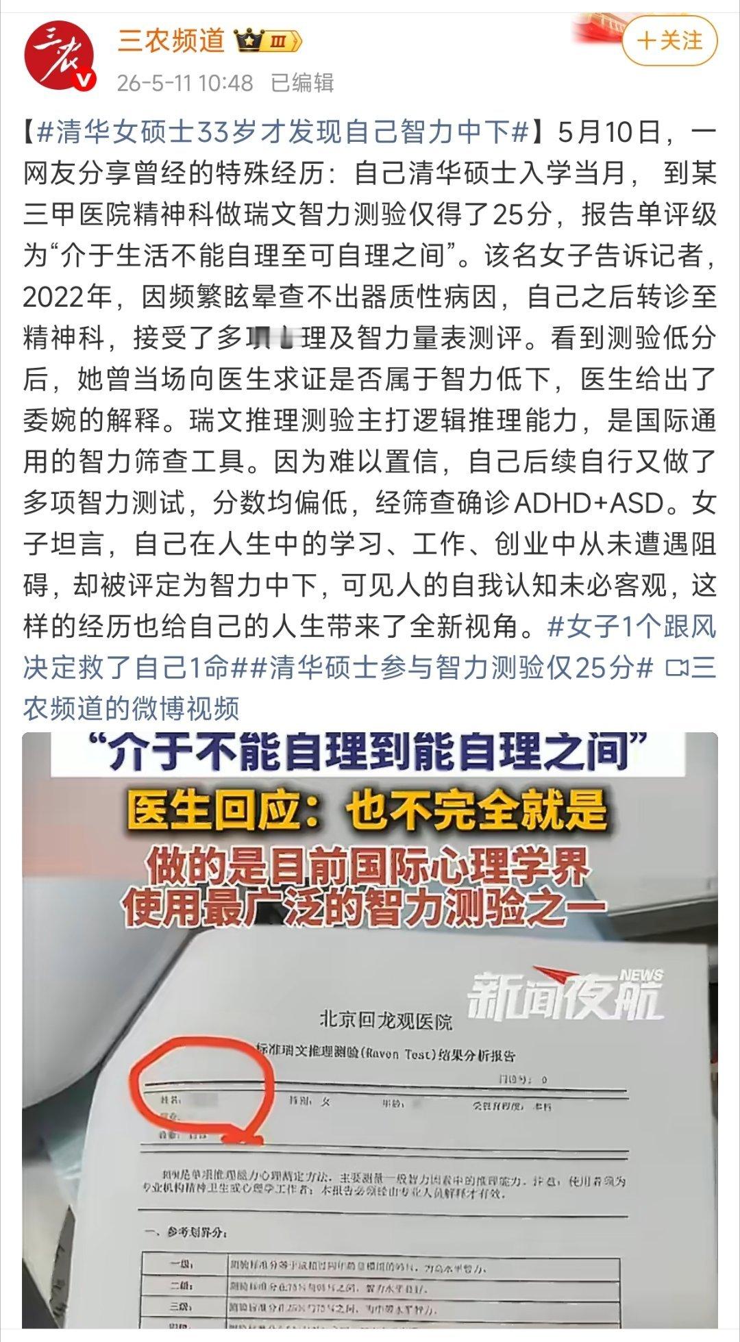 【清华女硕士33岁才发现自己智力中下】"尽信书，不如无书”现实版。