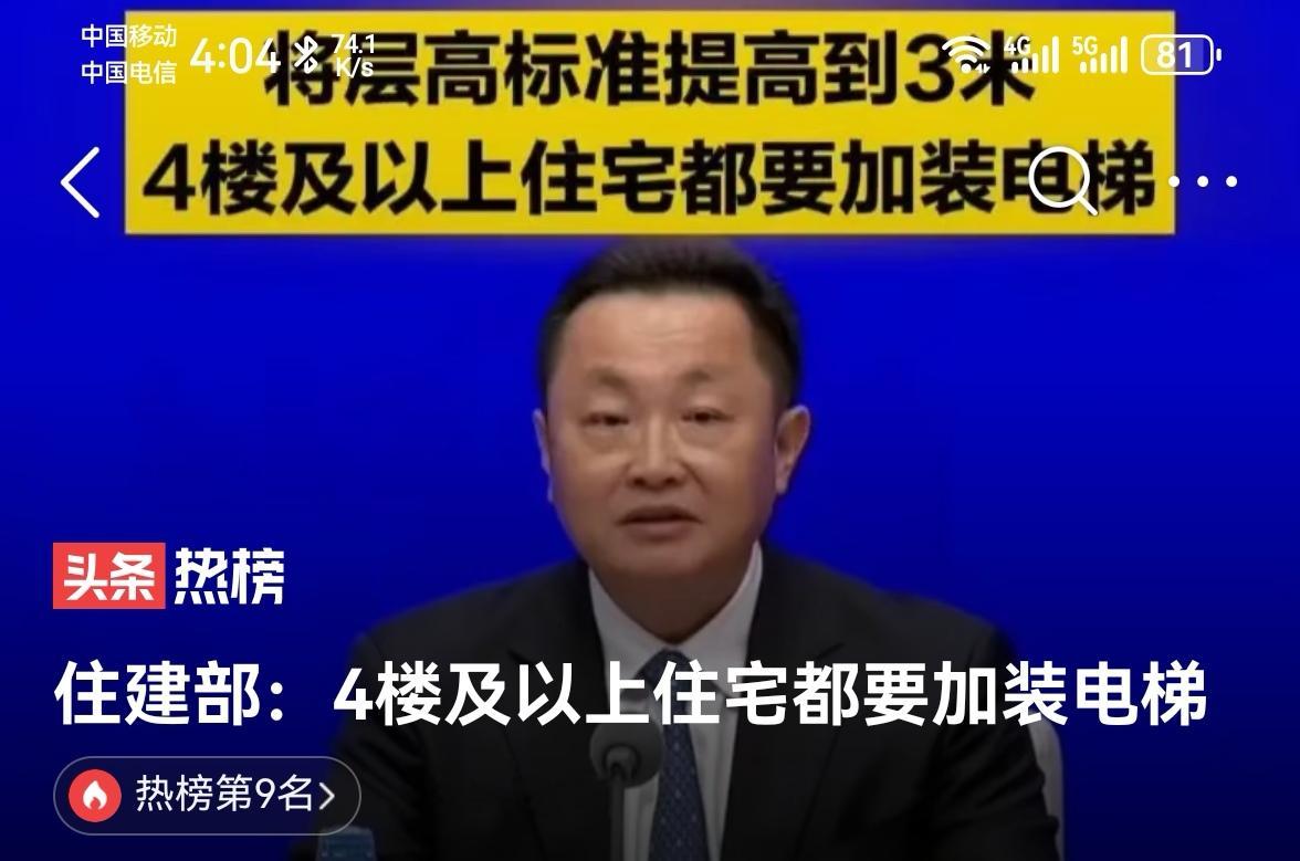 以后4楼及以上的房子，全都要装电梯？先把话说透，别被短视频里“硬性规定，全部必装”的标题带偏了。这个