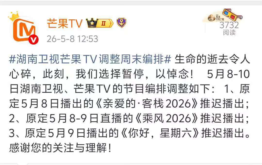 本周芒果综艺播出调整芒果多个综艺本周停播芒果多个综艺本周停播应该的