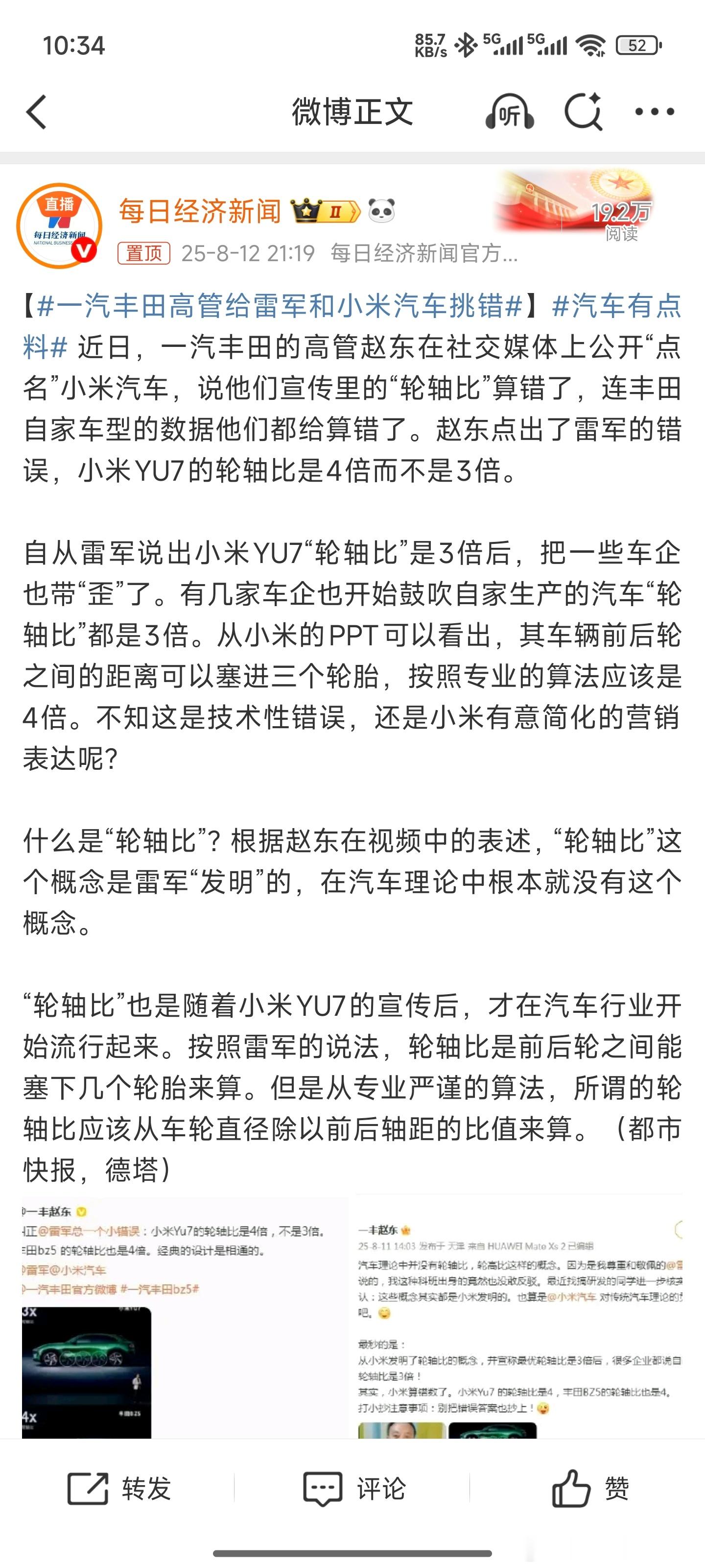一汽丰田高管给雷军和小米汽车挑错笑死了，合资厂莫名其妙的来蹭一手热度是吧？这个