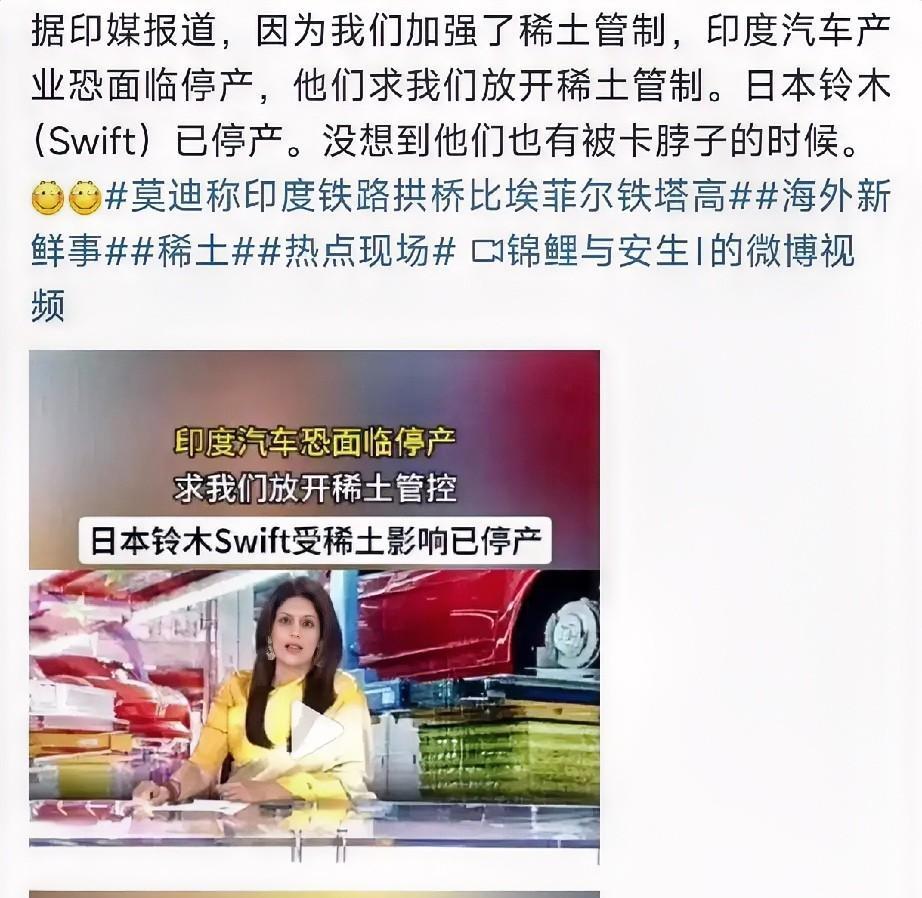 近日，继德国车企后，印度21个汽车相关企业向中国提交保证书，承诺不把稀土磁体用于