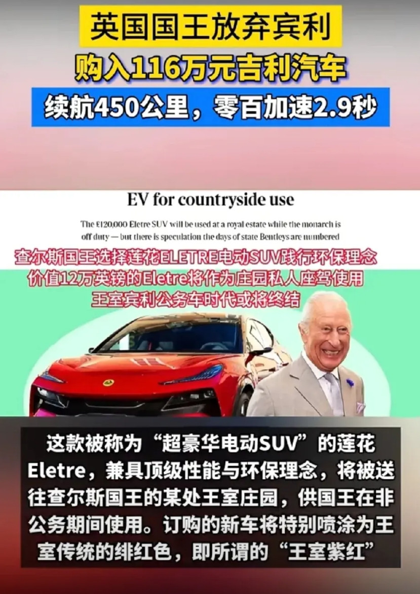 最近，英国国王查尔斯三世做了个让人意外的决定，他放弃了宾利，花12万英镑（约合人