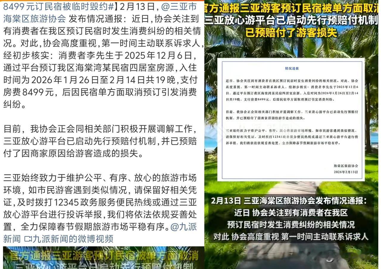 三亚民宿毁约事件：快速赔付彰显担当，制度升级方为治本2025年