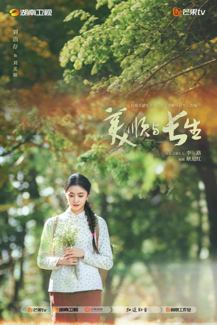 刘浩存侧麻花辫海报刘浩存美顺要把生活过成自己喜欢的模样​单侧麻花辫+粗布服