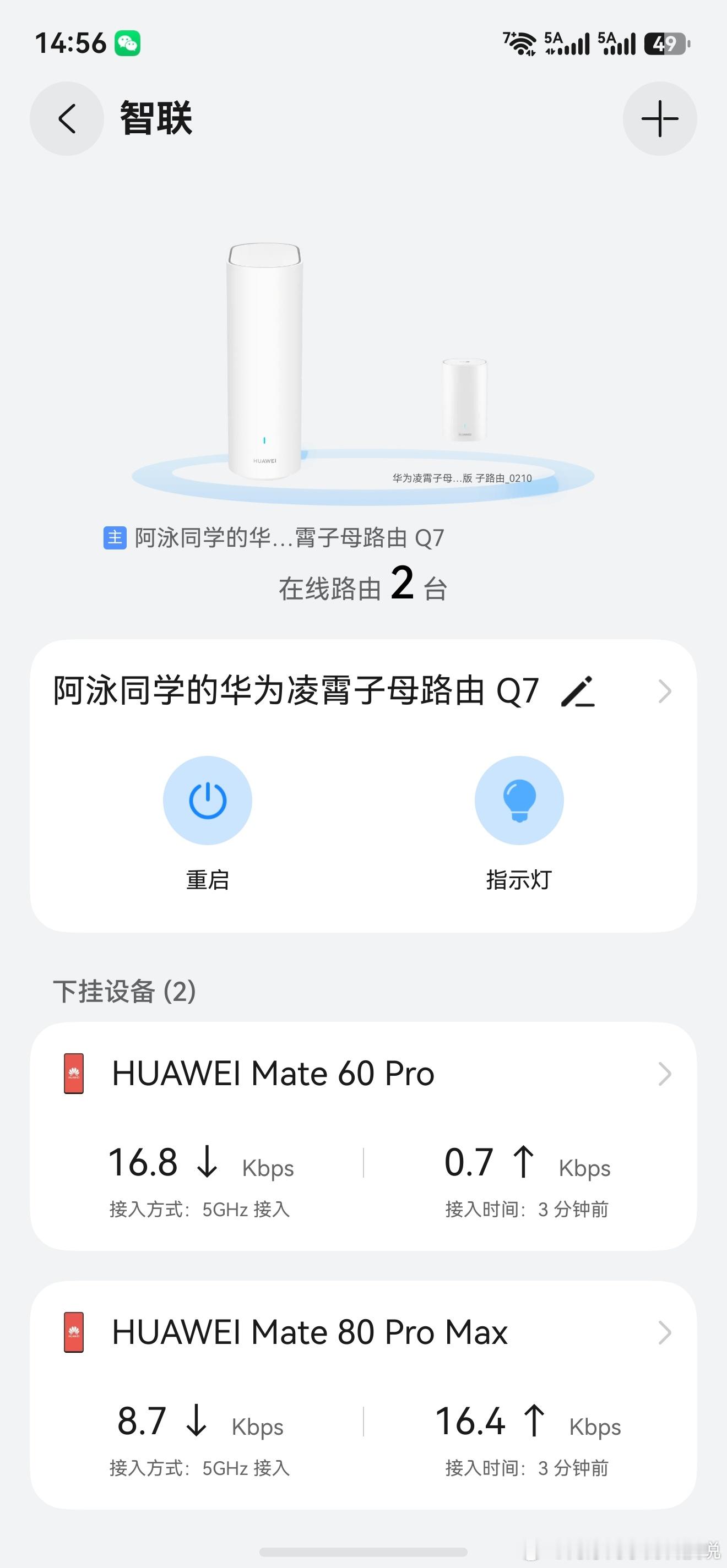 我终于也用上WiFi7了。华为华为路由器华为凌霄子母路由q7电线版