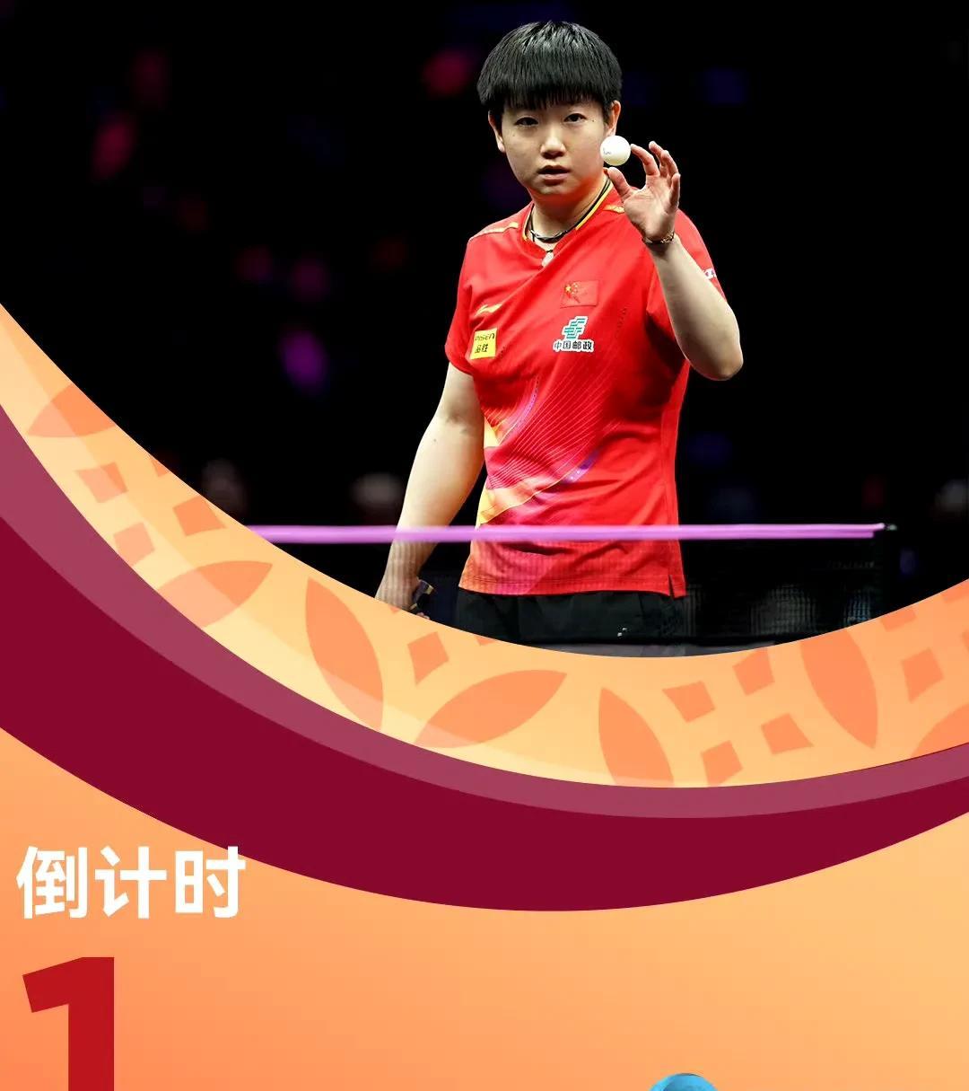 孙颖莎倒计时1天大女主，世乒联海报图片特别好。孙颖莎无美颜无滤镜，手拿最喜