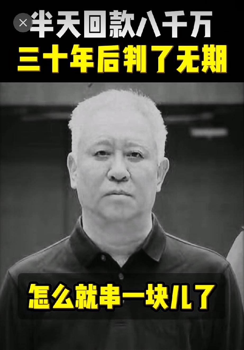 今天许家印的消息刷屏了。从曾经风光无限的中国首富，到如今一审被判无期徒刑。