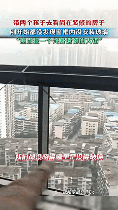 最担心的情况还是发生了！近日四川成都，男子带两个孩子去看新装修的房子，两个孩子开