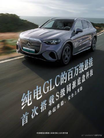 2026北京车展全新奔驰纯电GLC全新奔驰纯电GLCSUV基于专属MB
