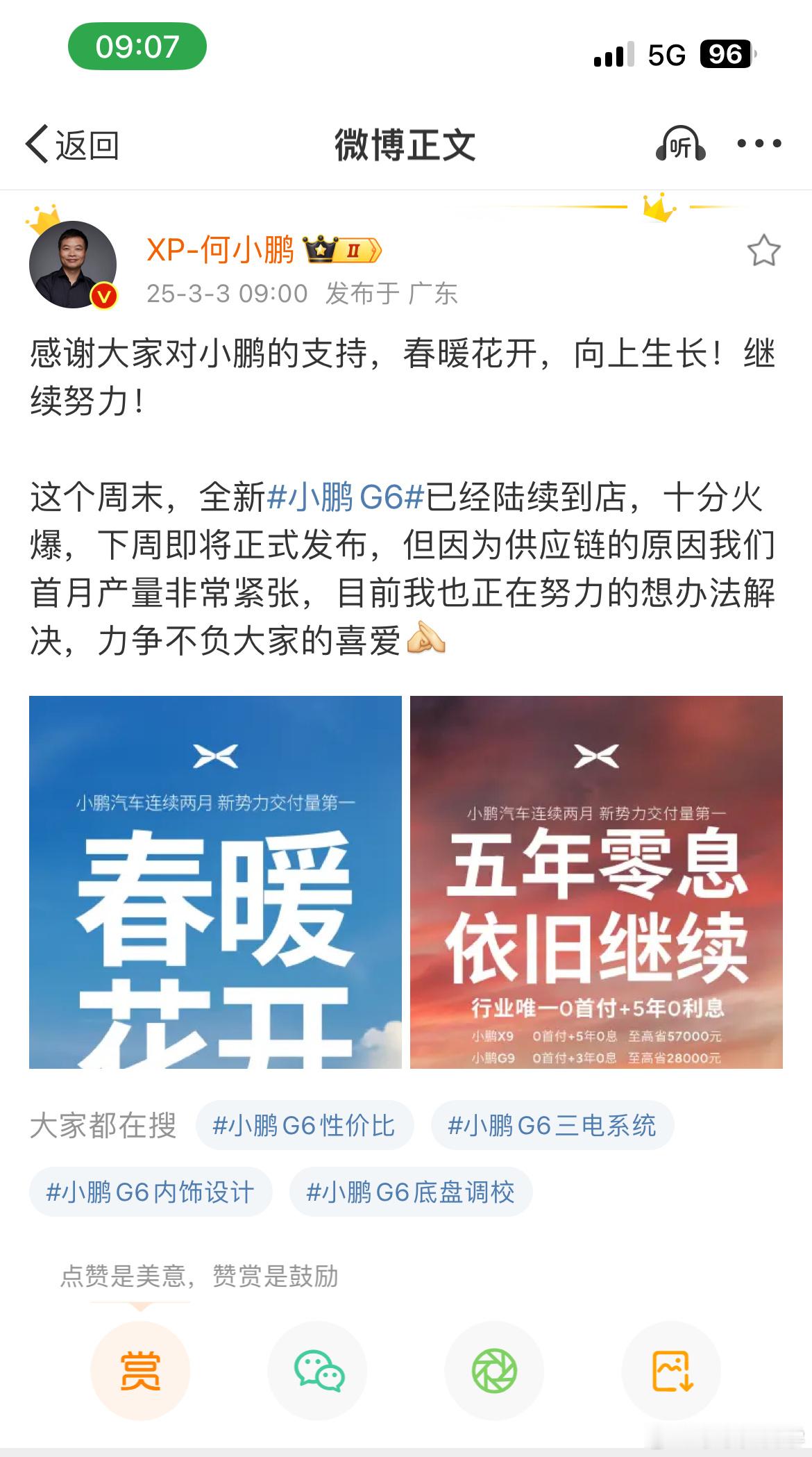 我看到的是什么？是小鹏老总不端着什么大事儿小事儿都要出来吼两嗓子。是小鹏公关一天