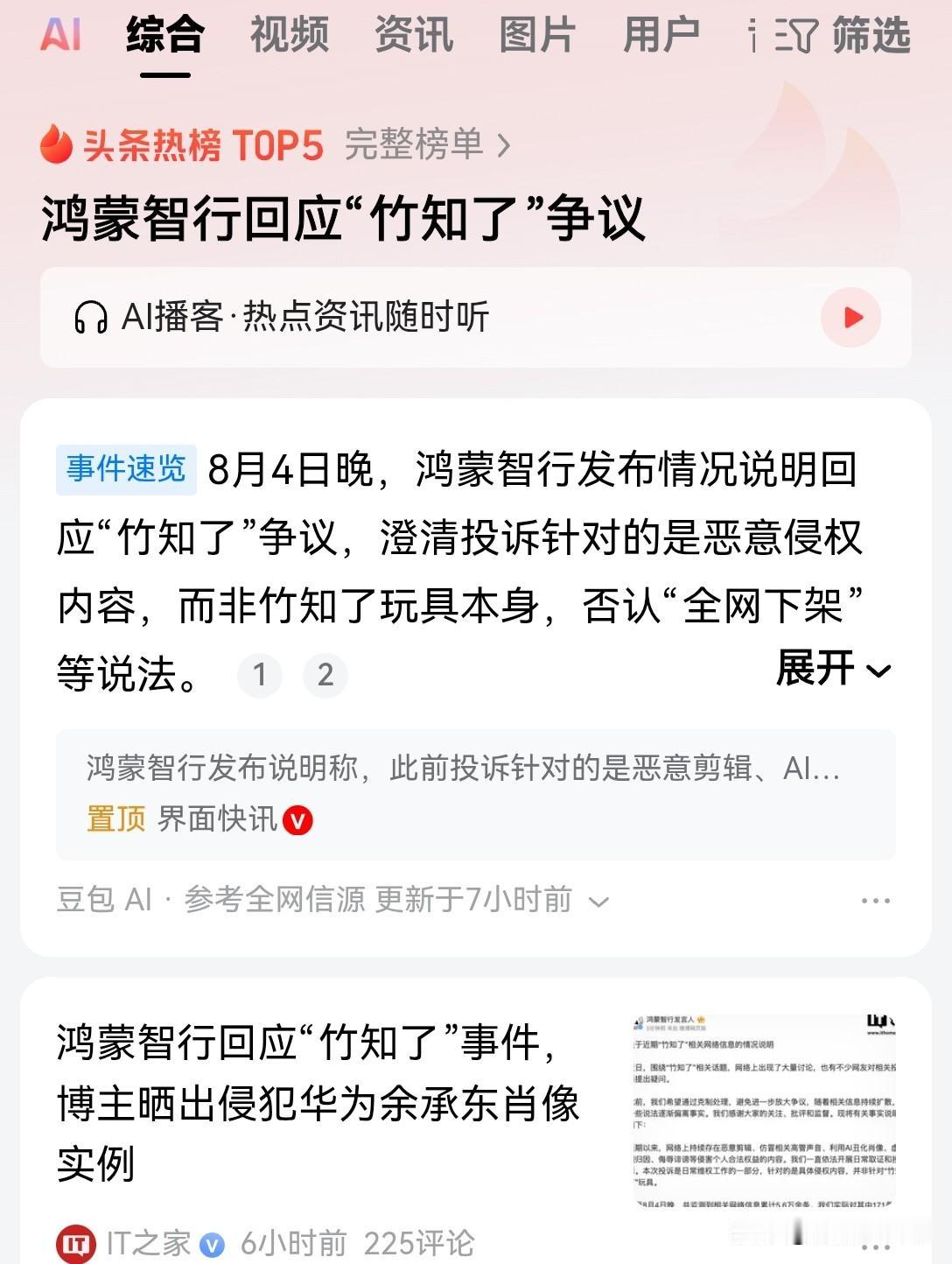 现在的互联网，我们应该相信谁？还能相信谁？这反转来的也太快了因为一个传统的竹