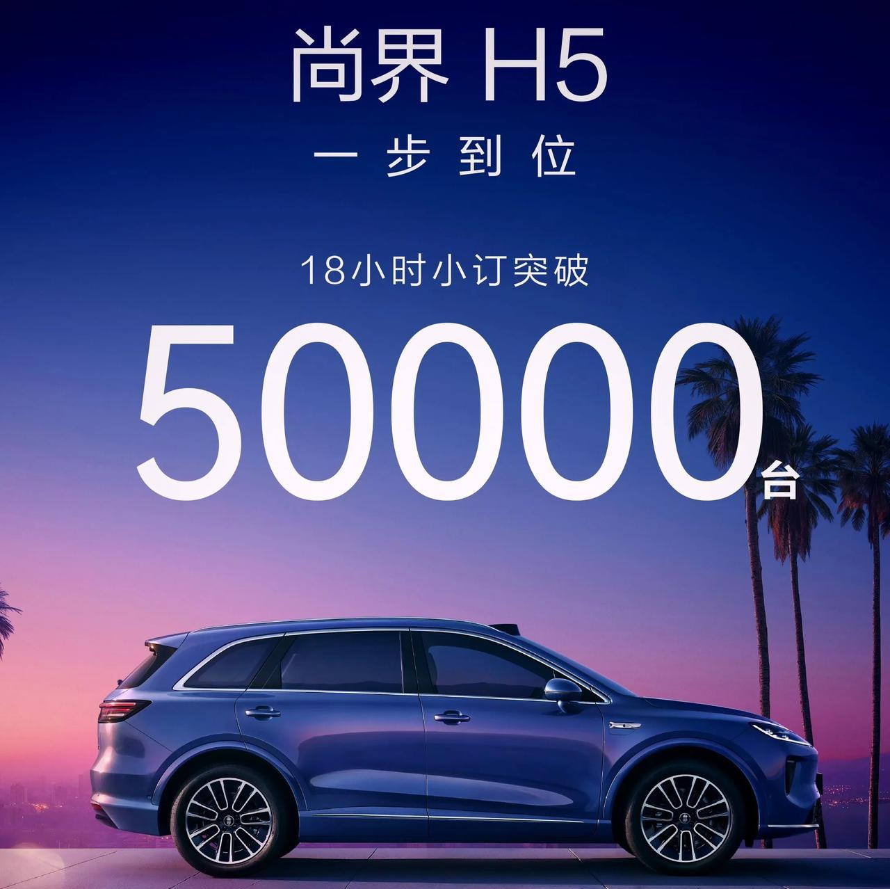 尚界H5预售订单突破5万了，劝你冷静，一分钟教你增程和纯电怎么选，先看下图。只