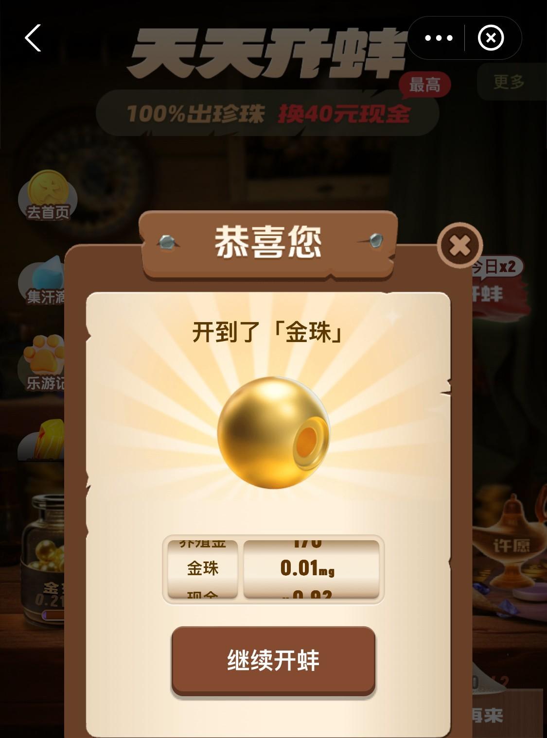 “天天开蚌”今天又开出了一枚0.01mg的小金珠，心情美美哒[烟花][烟花][烟