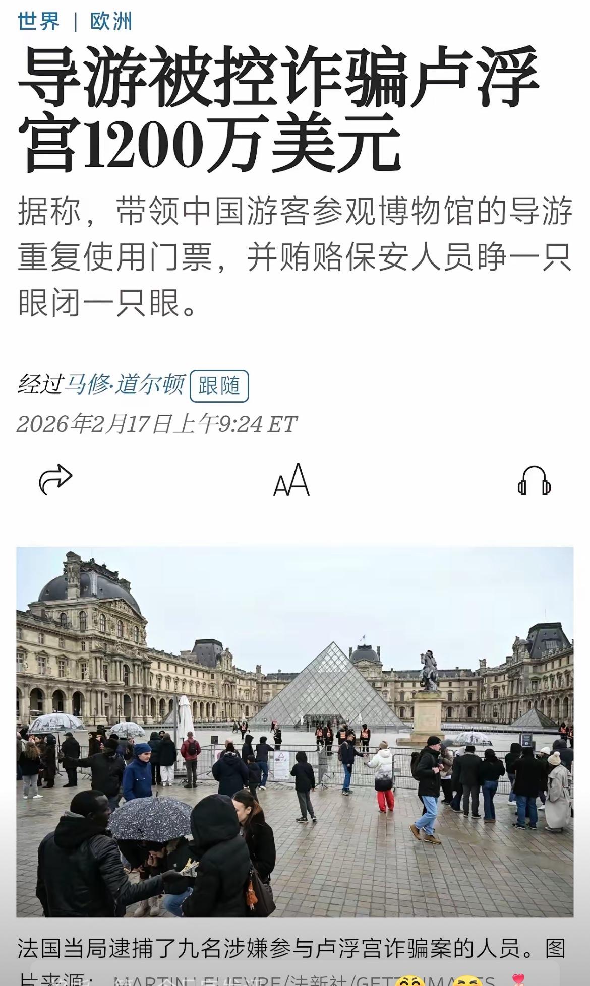 卢浮宫这回算是彻底开了眼：一群带中国游客的导游，靠着一张门票反复循环使用，长